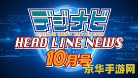 数码宝贝剧场版 数码宝贝：冒险再启——剧场版深度解析
