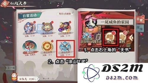 狐妖小红娘手游涂山比武怎么玩 涂山比武任务奖励