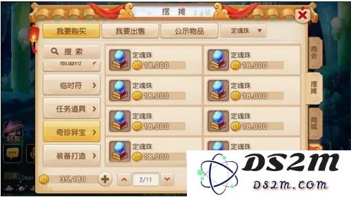 梦幻西游手游定魂珠18000价格