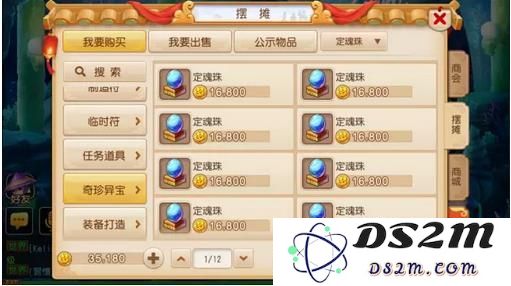 梦幻西游手游定魂珠16800价格