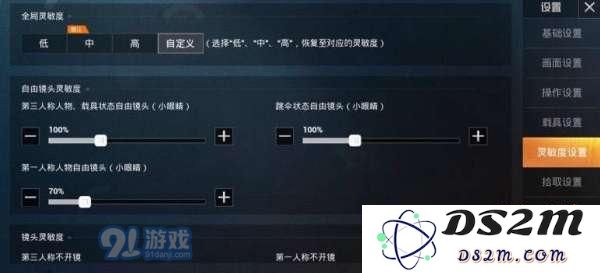 和平精英战神灵敏度如何设置 战神玩家灵敏度设置方法
