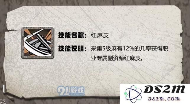 明日之后红麻皮天赋技能属性介绍_52z.com