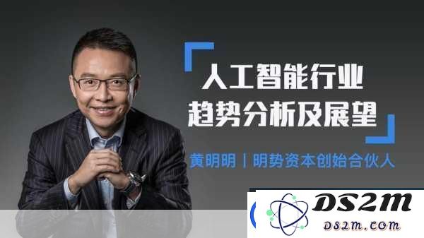 明势创投黄明明揭秘