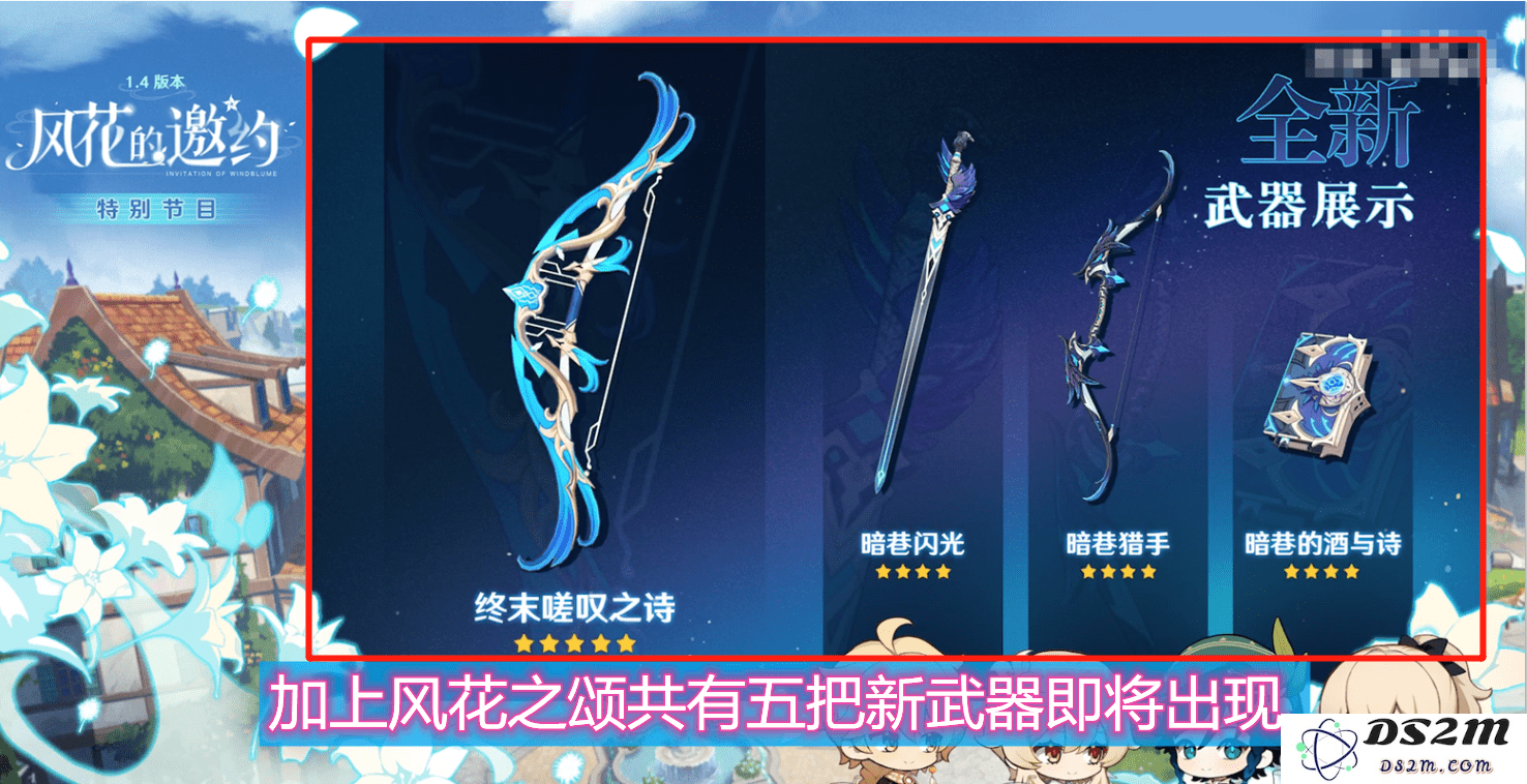 原神温迪武器推荐