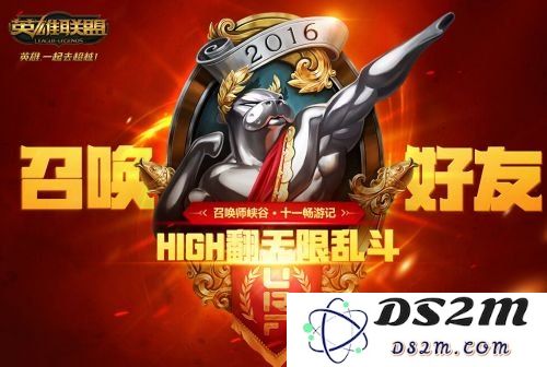 英雄联盟国庆节活动2018