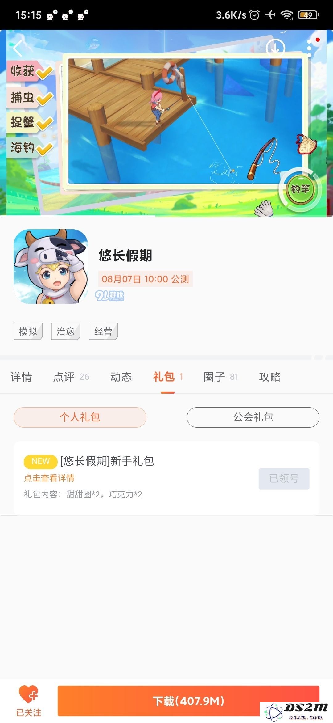 悠长假期兑换码大全 礼包兑换码汇总