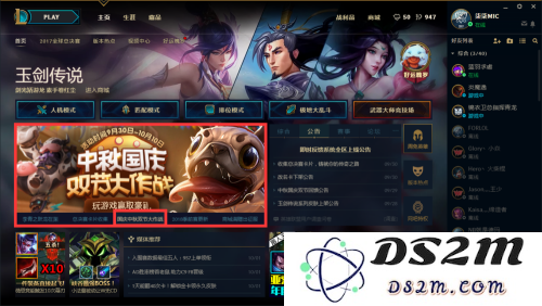 十一国庆英雄联盟活动