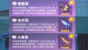 原神钓观赏鱼鱼饵怎么获得