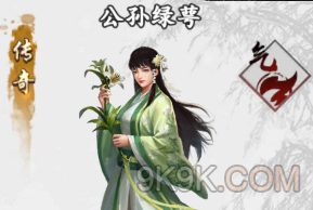 新射雕群侠传侠客公孙绿萼快速获得攻略