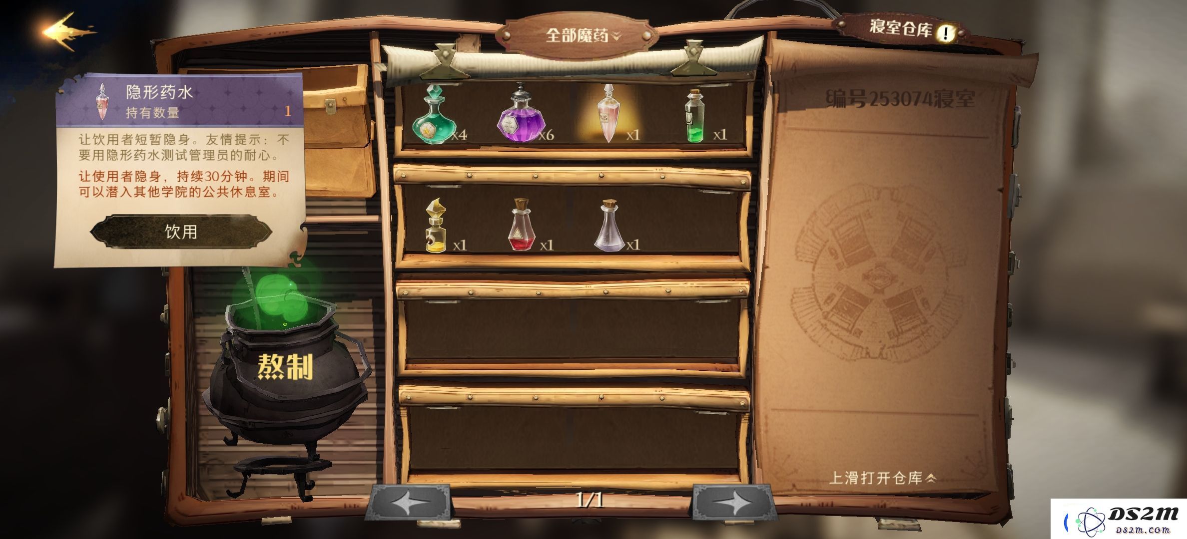 哈利波特魔法觉醒隐身药水怎么用