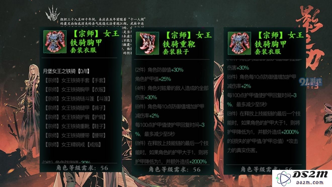 影之刃3月堡女王之铁骑怎么获得 月堡女王套获取攻略