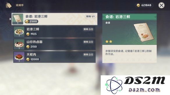 原神食谱在哪找