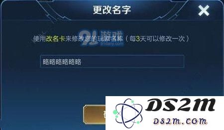 王者荣耀6个字重复名怎么改 王者荣耀怎样可以改六个字的重复名