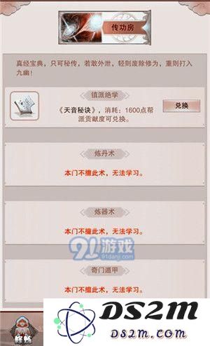 想不想修真怎么快速换取门派秘诀 - 手游攻略