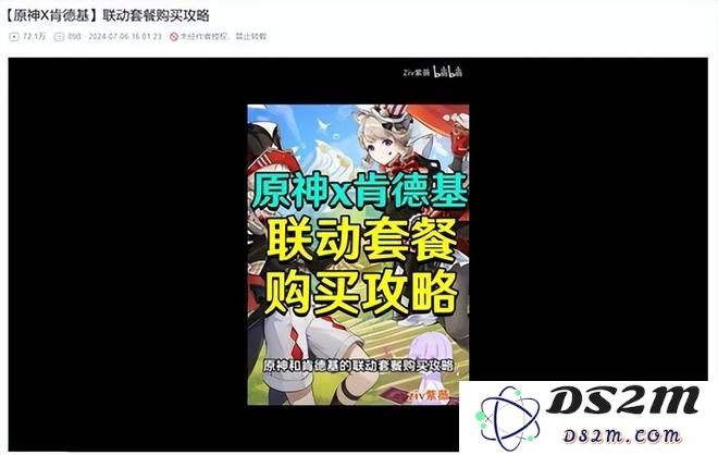 原神三次联动口号