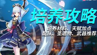 原神神里绫华天赋加点