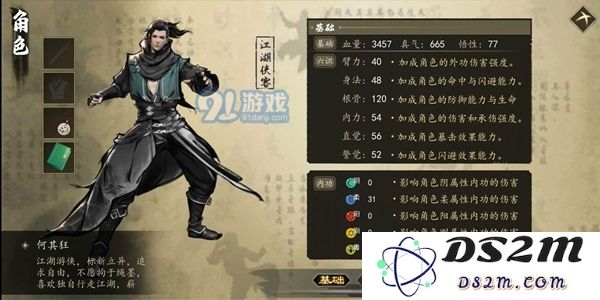 下一站江湖悟性提升攻略 悟性提升方法大全