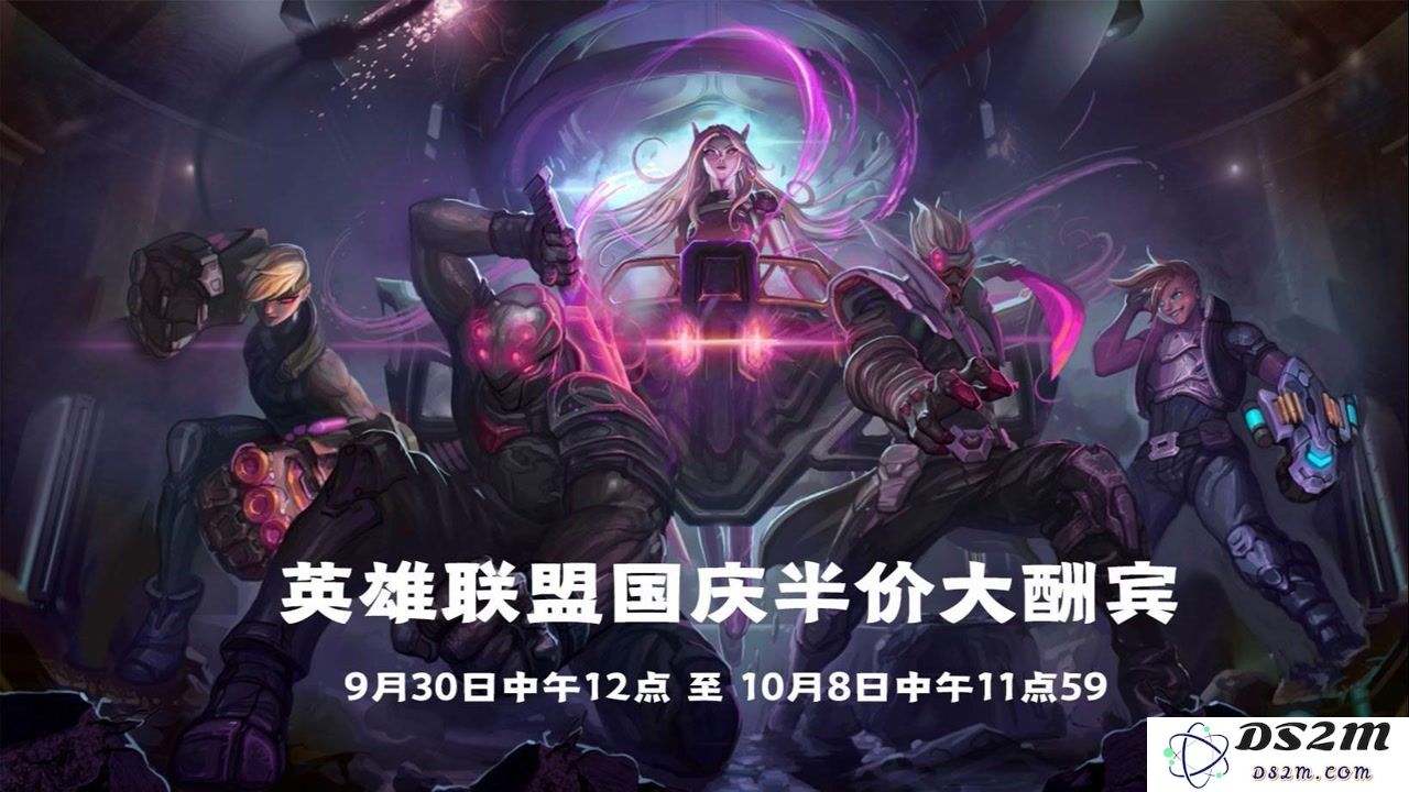 英雄联盟国庆免费皮肤