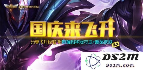 英雄联盟国庆免费皮肤