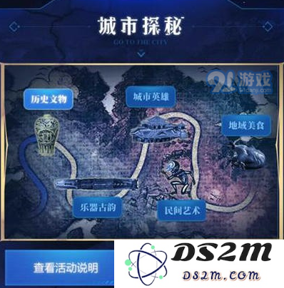王者荣耀城市探秘地址分享