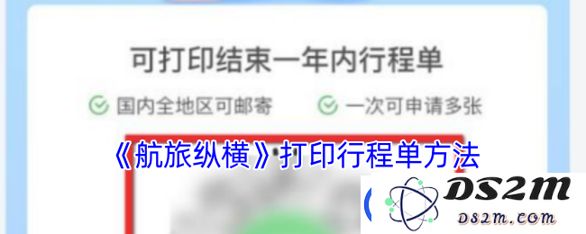 航旅纵横怎么打印行程单