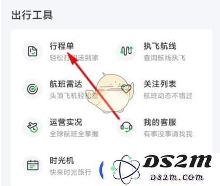 航旅纵横怎么打印行程单