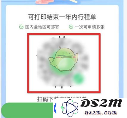 航旅纵横怎么打印行程单