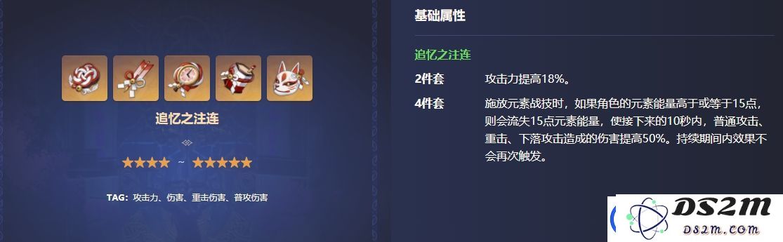 原神珐露珊圣遗物推荐