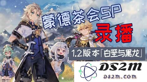 原神前瞻节目在哪里看