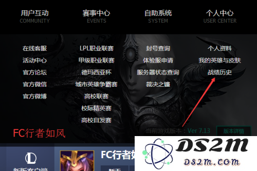 英雄联盟强制查战绩