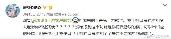 用ios系统自带功能挂御魂 阴阳师官方:不准用!凭什么?