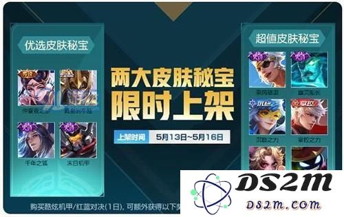 王者荣耀优选皮肤秘宝概率是多少 仲夏夜之梦概率高吗