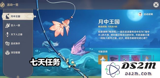 原神月中王国活动奖励