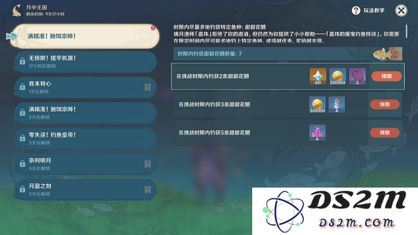 原神月中王国活动奖励