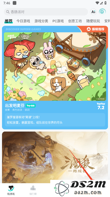 taptap怎么解绑手机号