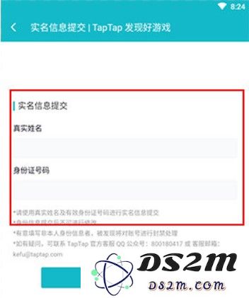TapTap实名认证教程