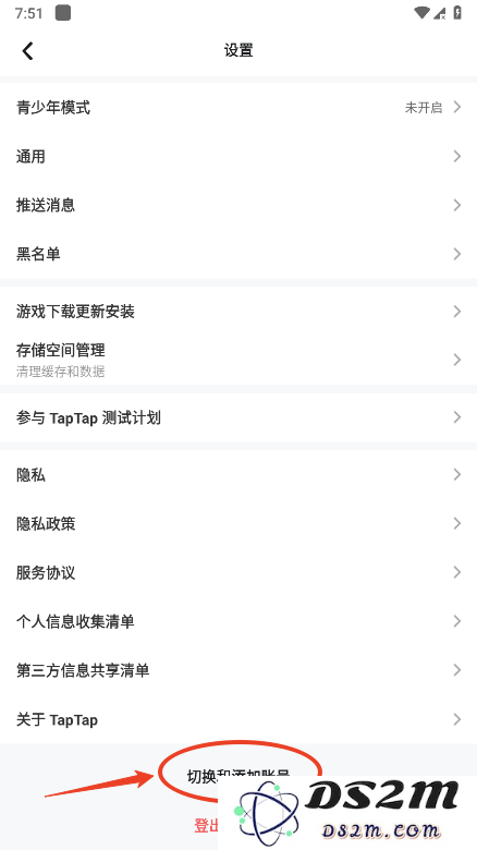 taptap怎么切换账号