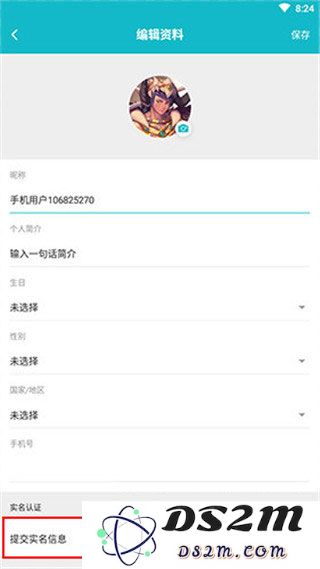 TapTap实名认证教程