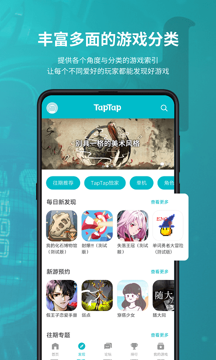 2025taptap免费 v2.83.2-rel.100100 安卓版 1