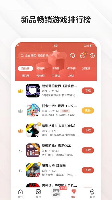 ccplay官方版app v4.8.1 安卓最新版 1