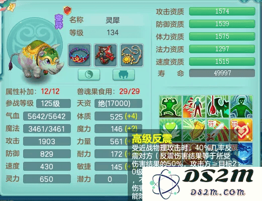 《幻唐志》反震新潮流：崩山裂地不再怕，高级反震成宠物新宠！