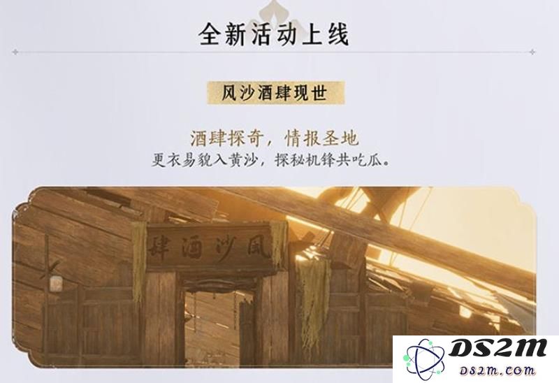 探寻燕云十六声风沙酒肆的独特玩法与活动