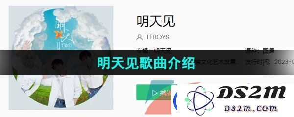 抖音心中的旅行无论多远我都愿大声对你呐喊是什么歌曲-TFBOYS明天见歌词解析分享