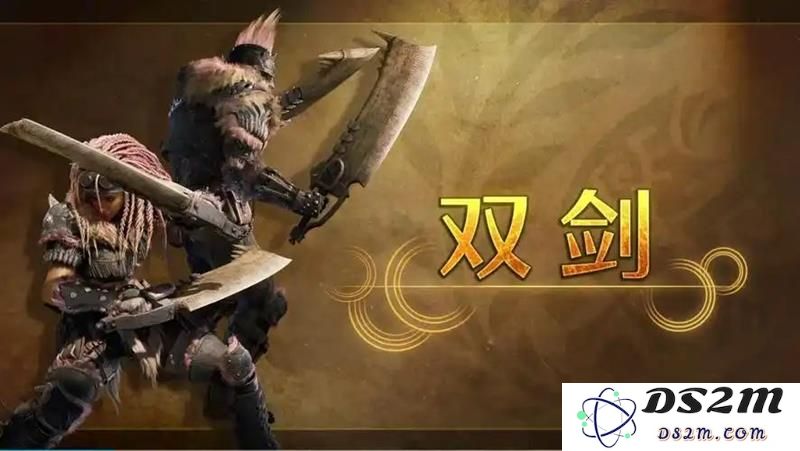 怪物猎人荒野中的双剑：灵动与力量的完美结合