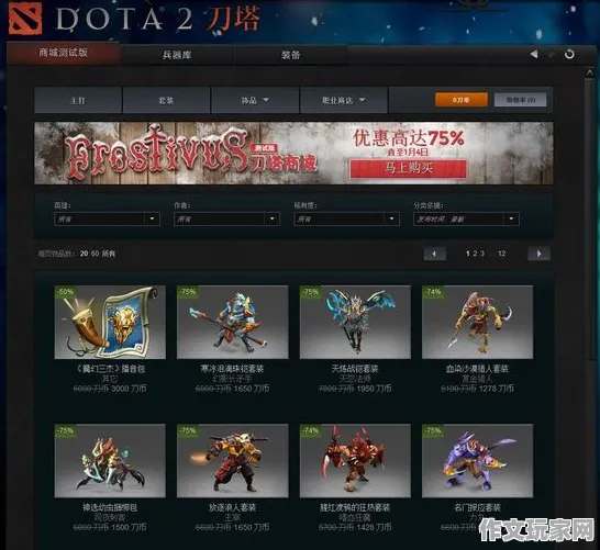 社区精选 Dota2 首发折扣 团队战术：Dota2 装备推荐 Dota2 装备推荐：幕后故事