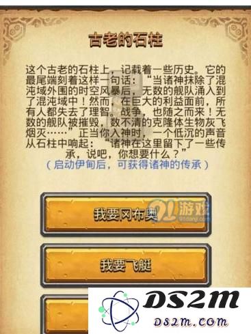 不思议迷宫古老的石柱选择方法详解及其奖励介绍