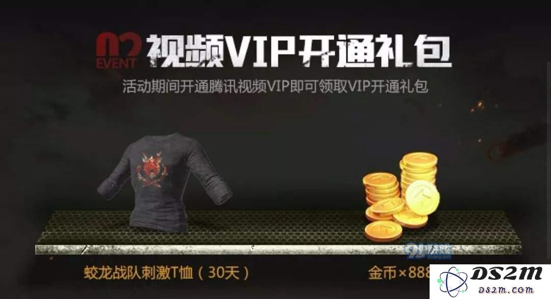 绝地求生刺激战场蛟龙战队刺激T恤怎么领取?