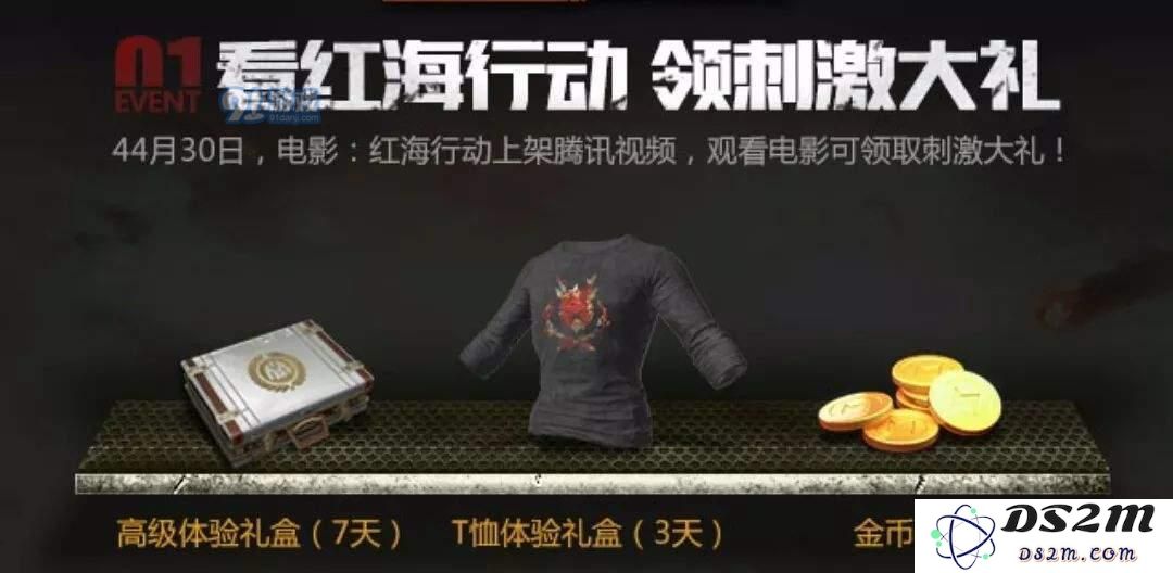 绝地求生刺激战场蛟龙战队刺激T恤怎么领取?