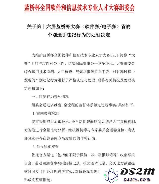 蓝桥杯大赛丑闻：1133名选手作弊被取消成绩，三年禁赛的启示