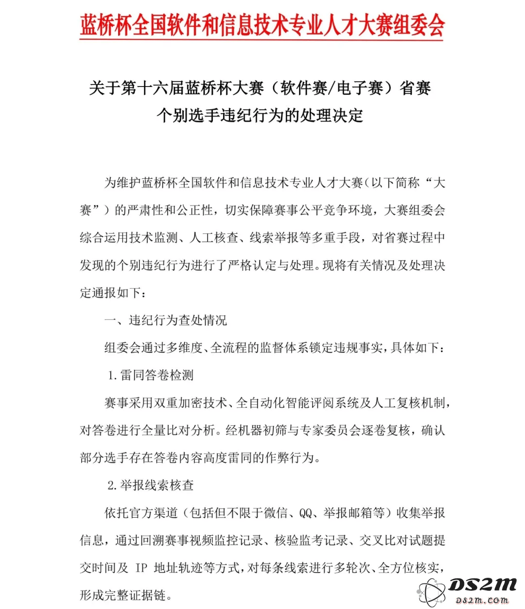 蓝桥杯风波：1133名选手背后的故事与教训